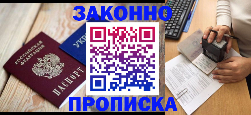 прописка гарантия в Плавске