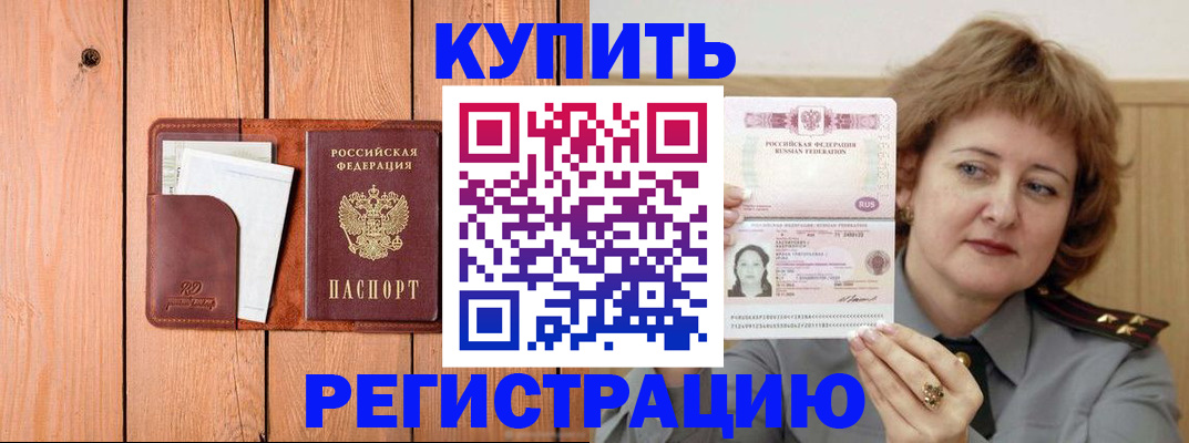 прописка паспорт в Плавске