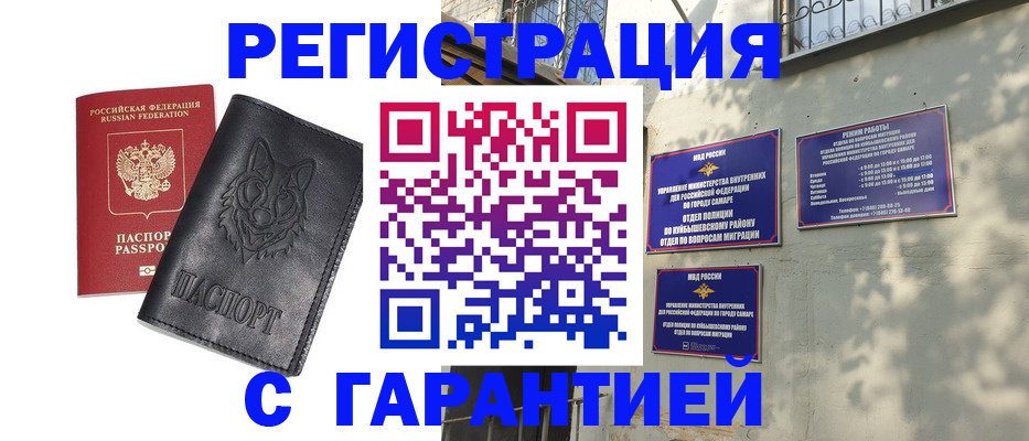 прописка в Плавске