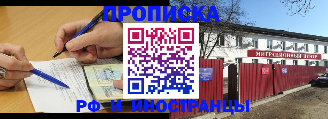 прописка иностранных граждан в Плавске